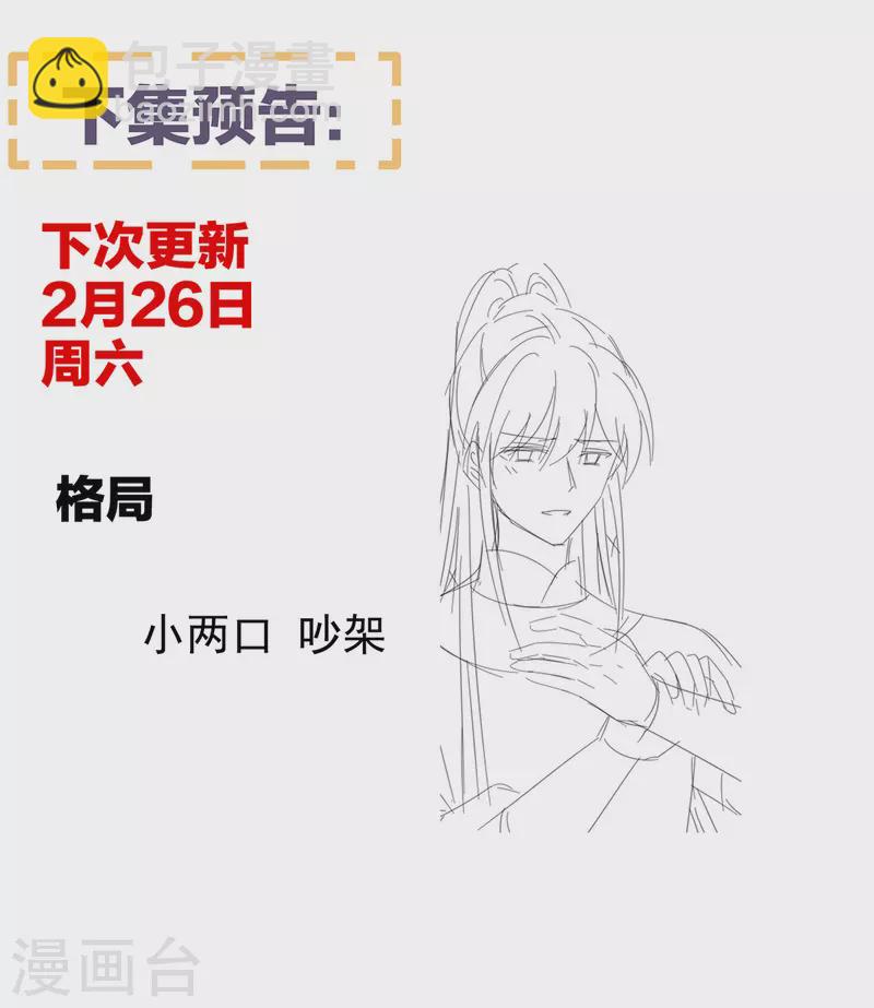 🍗女帝的后宫 第312话 童男综合症 第41页