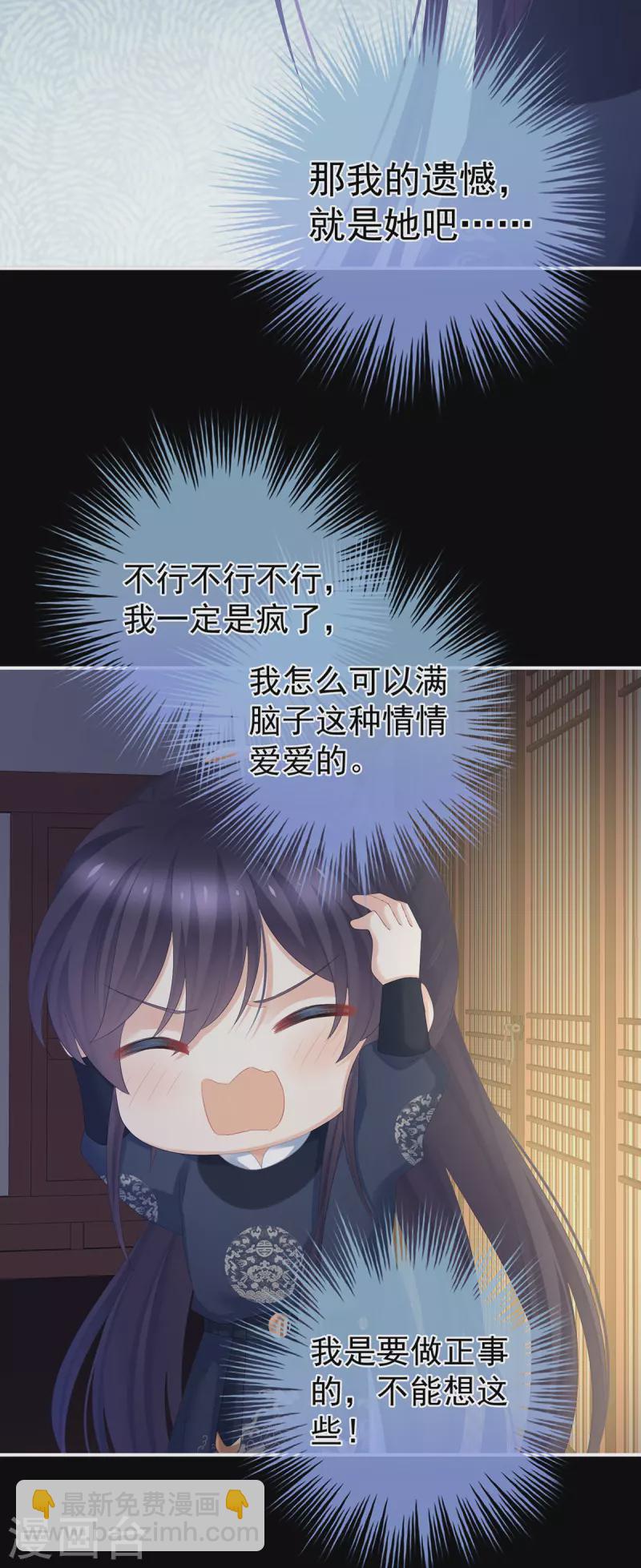 🍗女帝的后宫 第312话 童男综合症 第6页