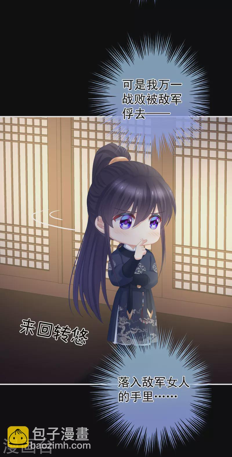 🍗女帝的后宫 第312话 童男综合症 第7页