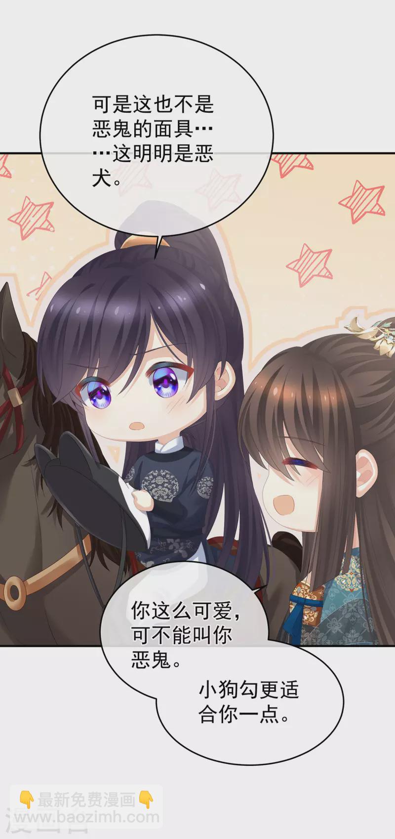 🍗女帝的后宫 第314话 我的恶犬 第11页