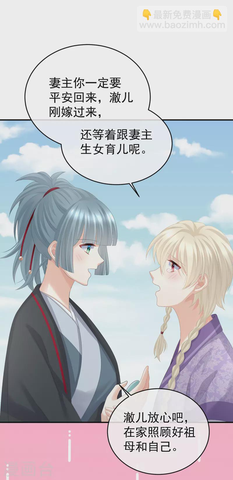 🍗女帝的后宫 第314话 我的恶犬 第23页