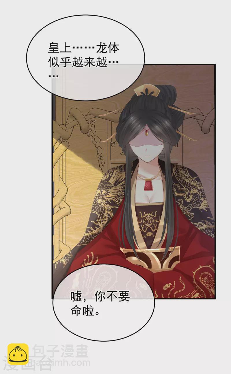 🍗女帝的后宫 第314话 我的恶犬 第27页
