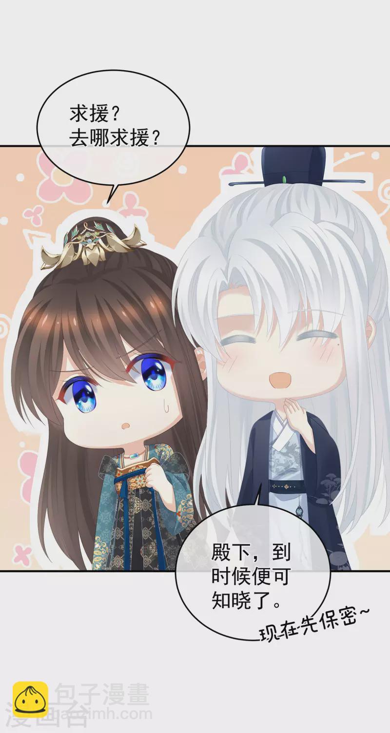 🍗女帝的后宫 第314话 我的恶犬 第30页