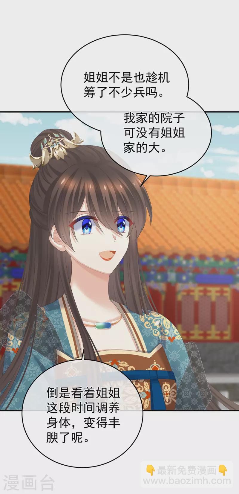 🍗女帝的后宫 第314话 我的恶犬 第32页