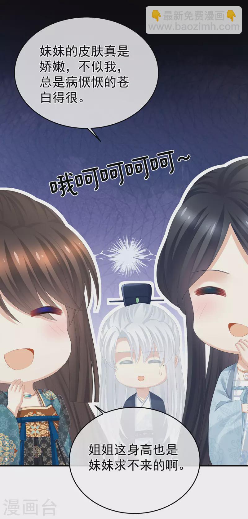 🍗女帝的后宫 第314话 我的恶犬 第34页