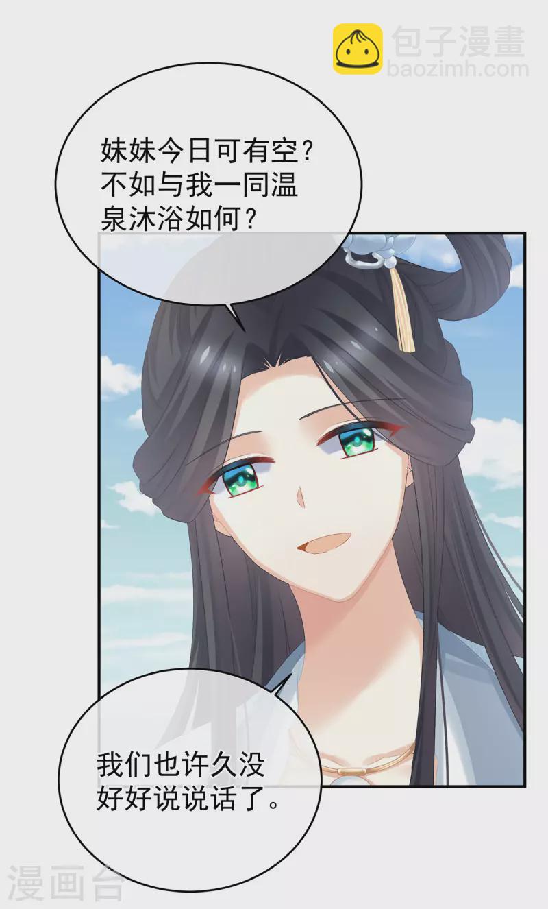 🍗女帝的后宫 第314话 我的恶犬 第35页