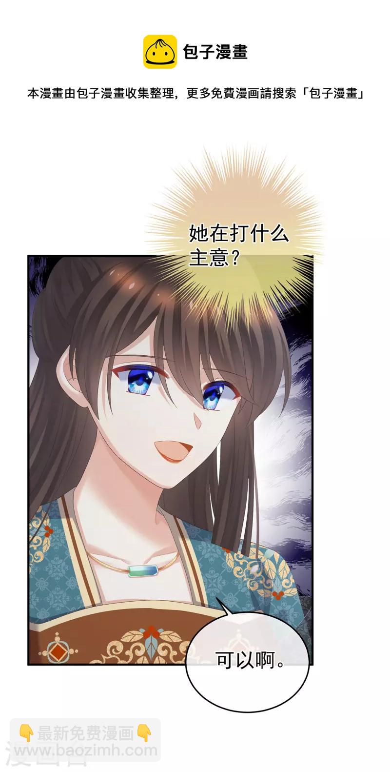 🍗女帝的后宫 第314话 我的恶犬 第36页