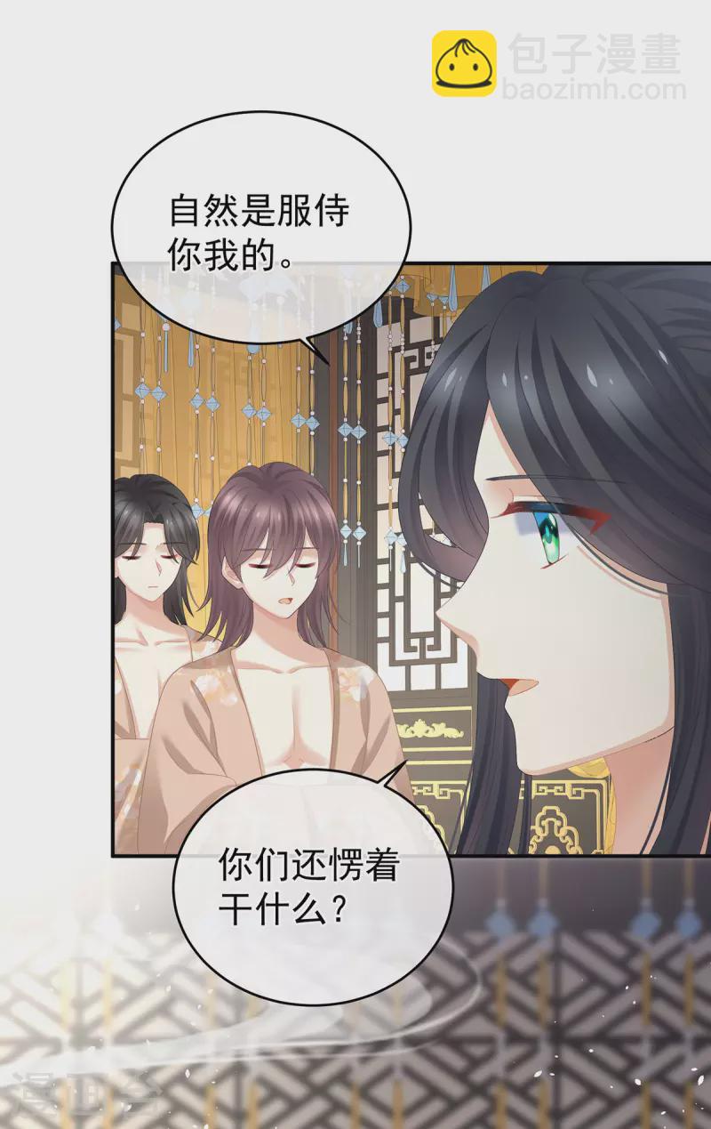🍗女帝的后宫 第314话 我的恶犬 第40页