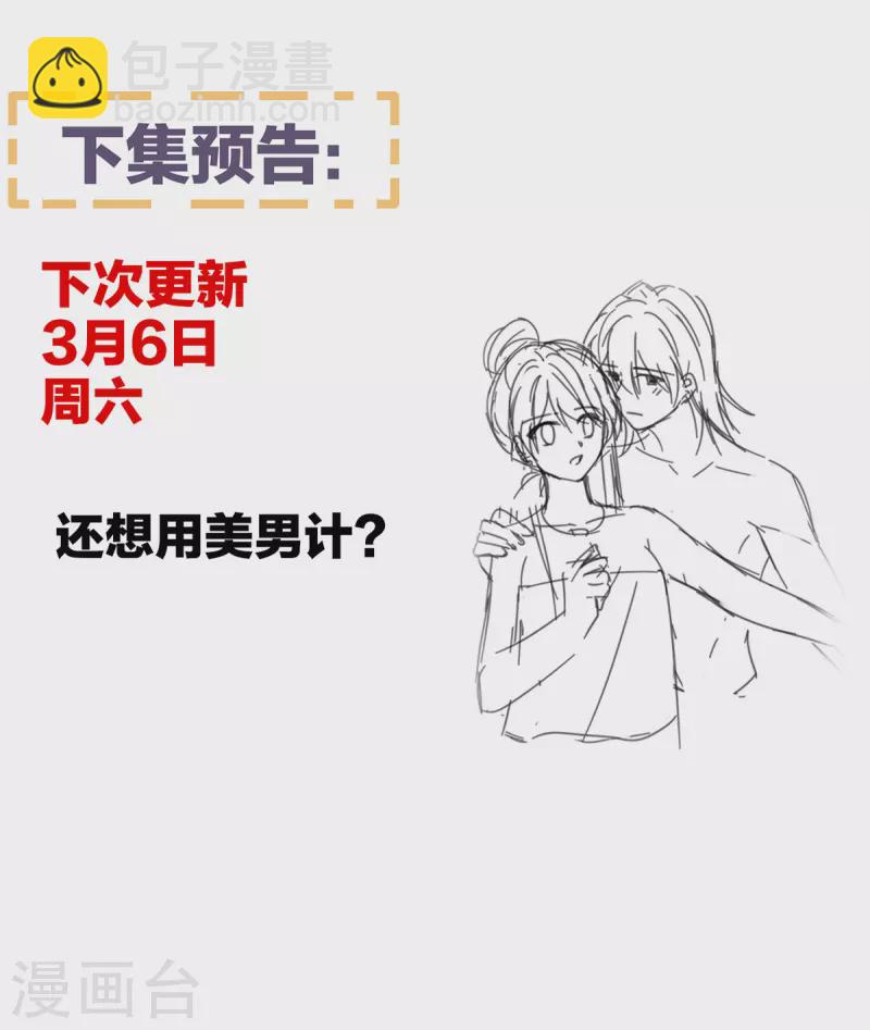 🍗女帝的后宫 第314话 我的恶犬 第43页