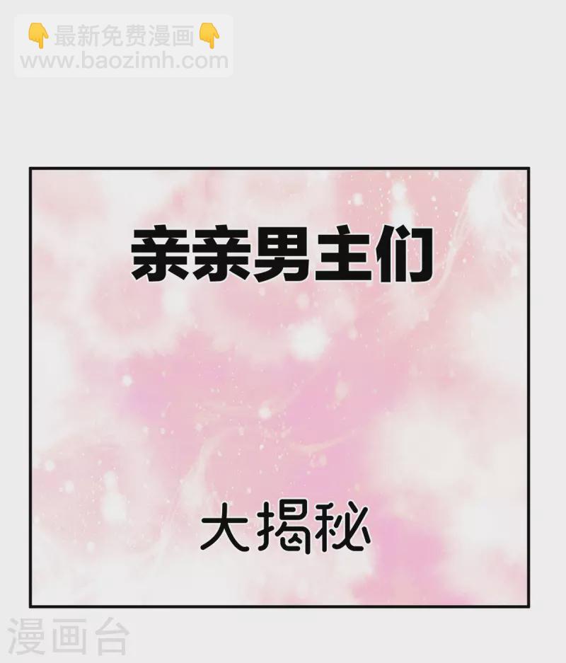 🍗女帝的后宫 番外12 亲亲男主们 第10页