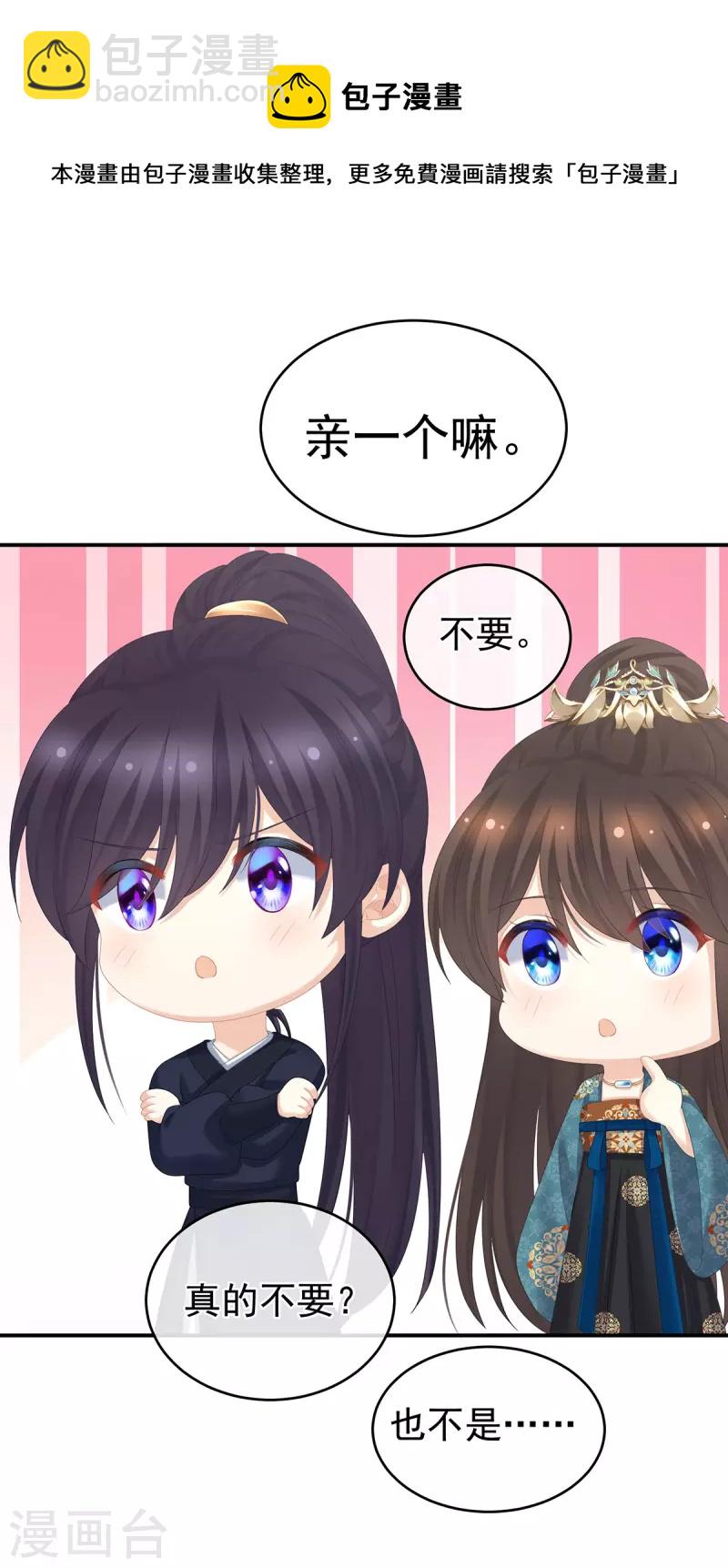 🍗女帝的后宫 番外12 亲亲男主们 第15页