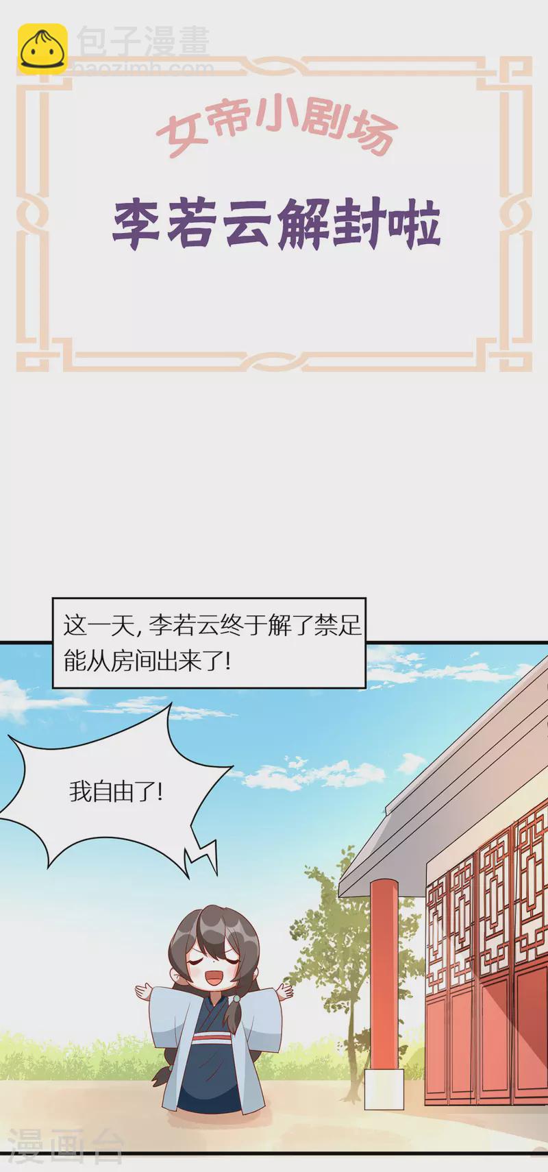 🍗女帝的后宫 番外12 亲亲男主们 第3页