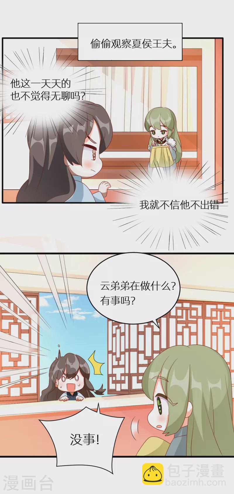 🍗女帝的后宫 番外12 亲亲男主们 第5页