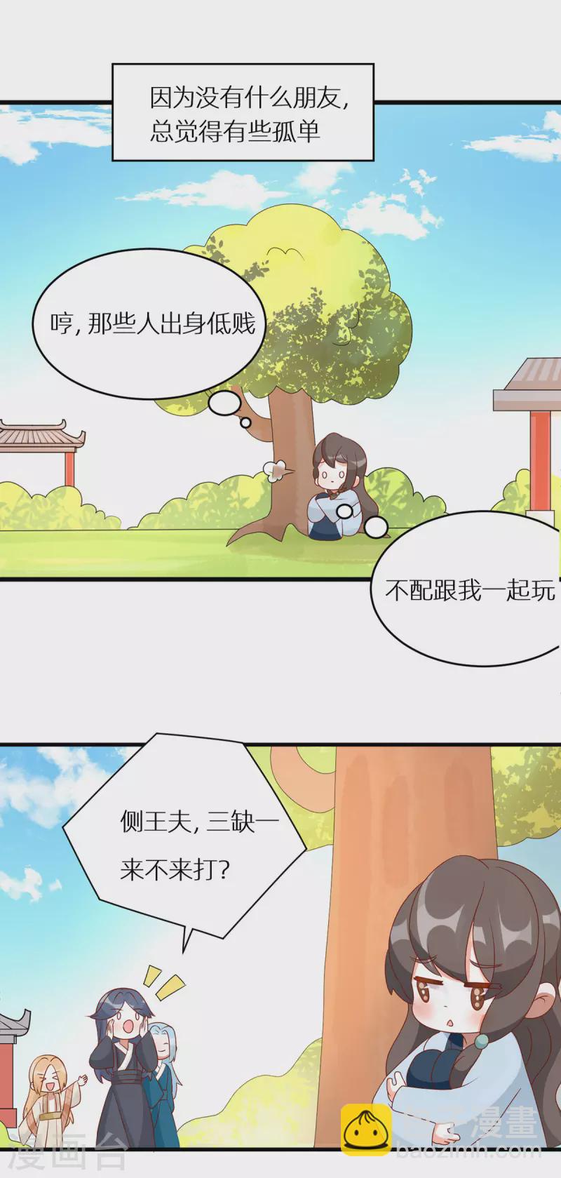 🍗女帝的后宫 番外12 亲亲男主们 第6页