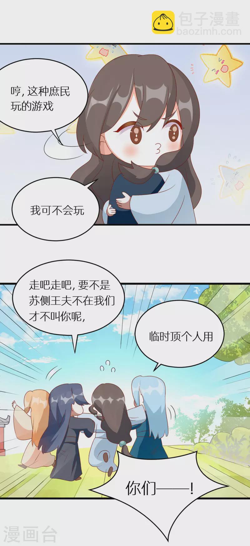 🍗女帝的后宫 番外12 亲亲男主们 第7页