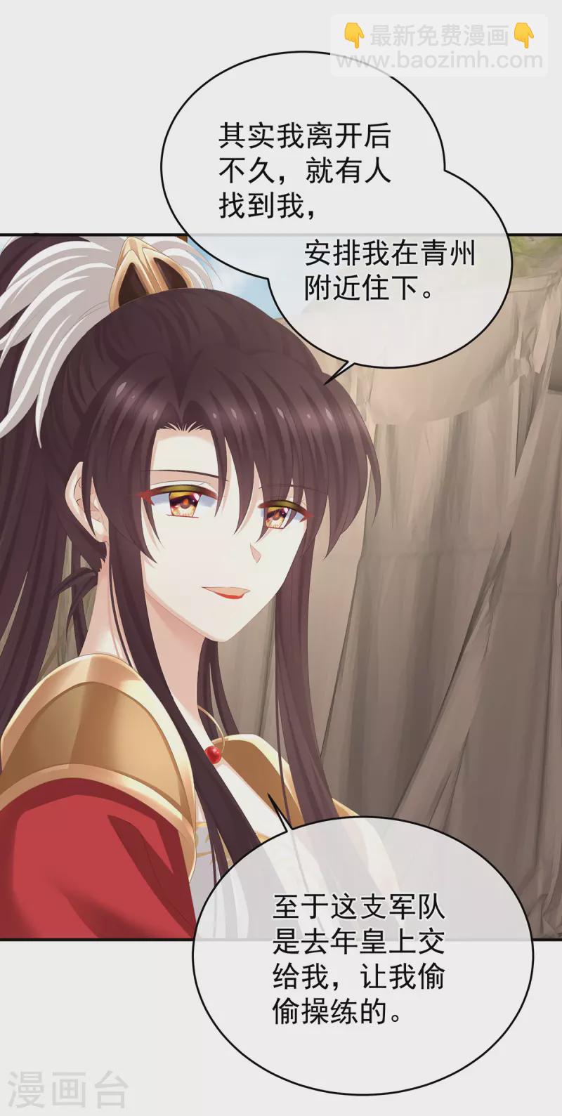 🍗女帝的后宫 第317话 我们已经成亲了 第10页