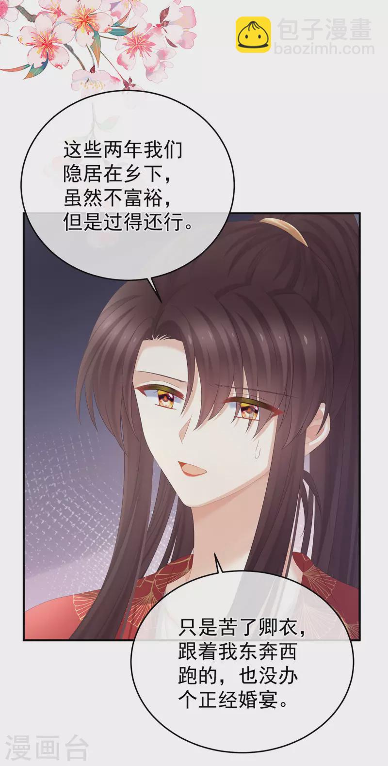 🍗女帝的后宫 第317话 我们已经成亲了 第23页