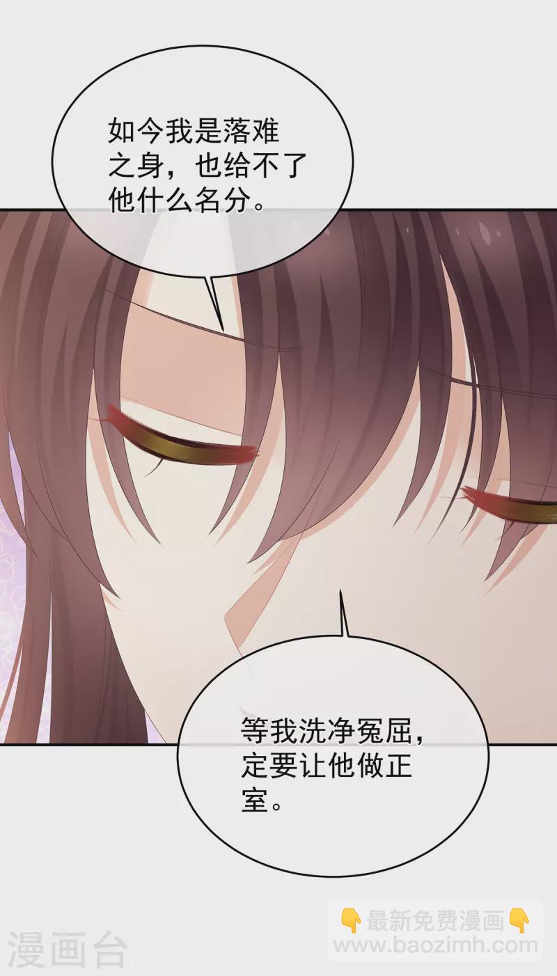 🍗女帝的后宫 第317话 我们已经成亲了 第24页