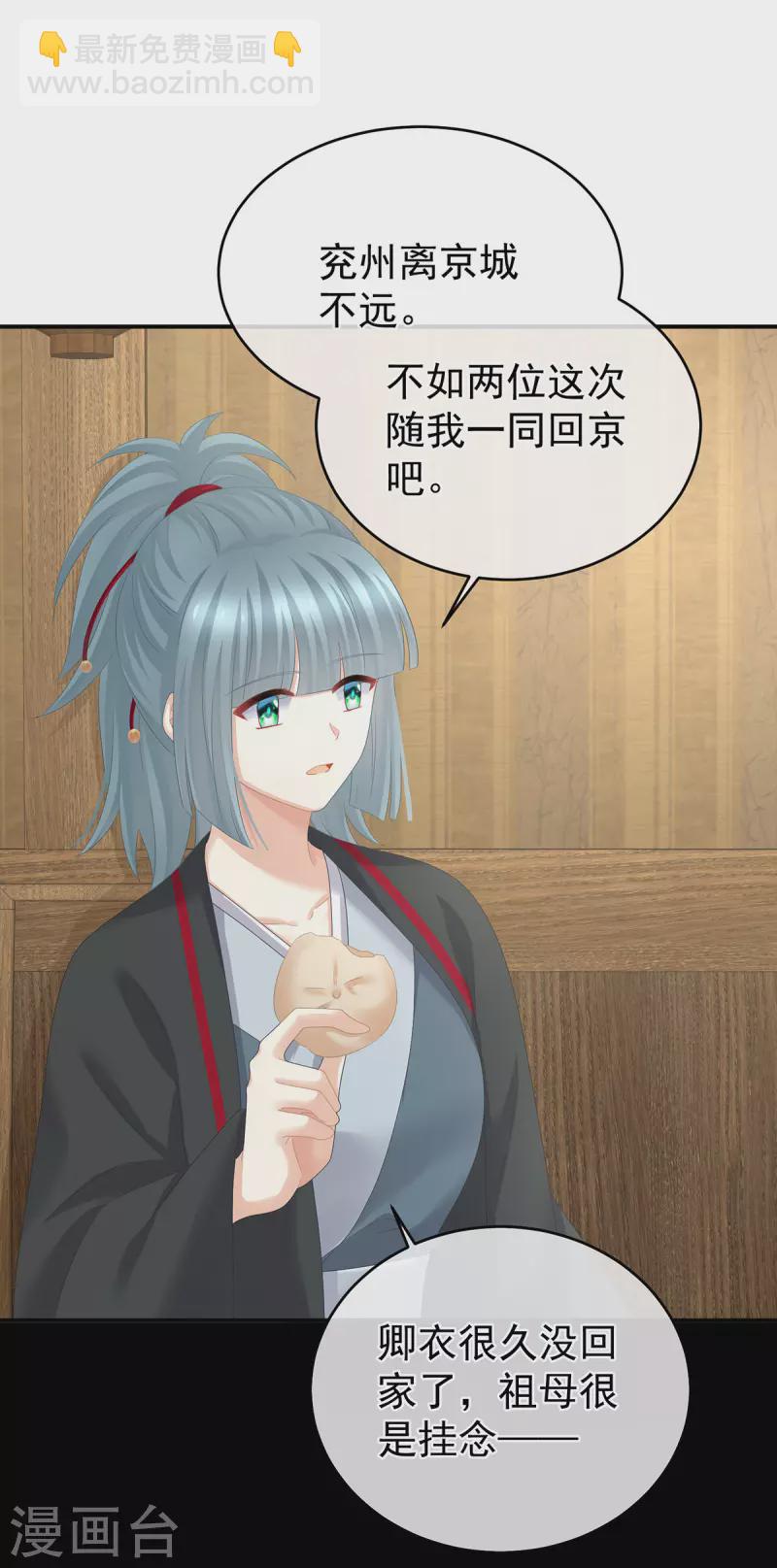 🍗女帝的后宫 第317话 我们已经成亲了 第28页