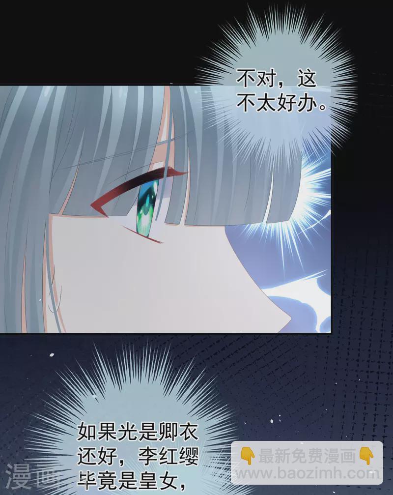 🍗女帝的后宫 第317话 我们已经成亲了 第29页