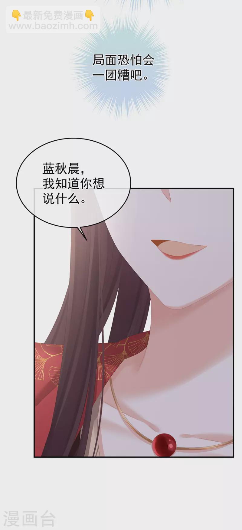 🍗女帝的后宫 第317话 我们已经成亲了 第31页