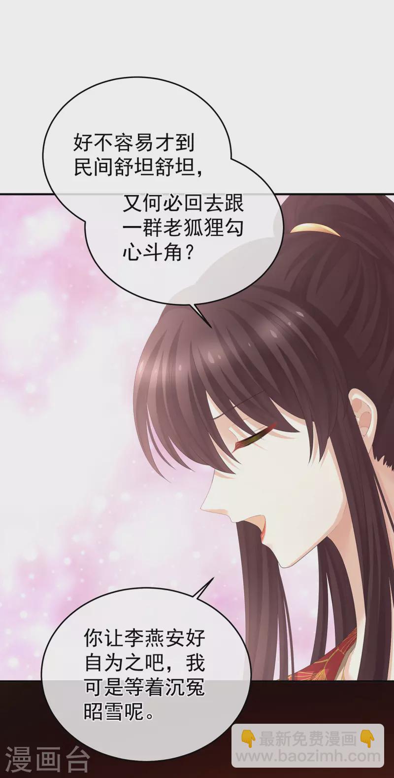 🍗女帝的后宫 第317话 我们已经成亲了 第33页