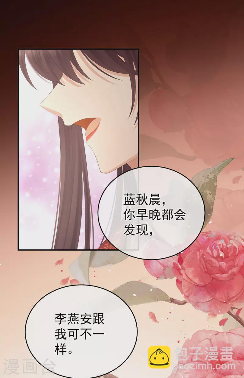 🍗女帝的后宫 第317话 我们已经成亲了 第34页