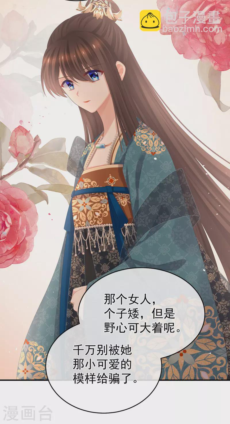 🍗女帝的后宫 第317话 我们已经成亲了 第35页