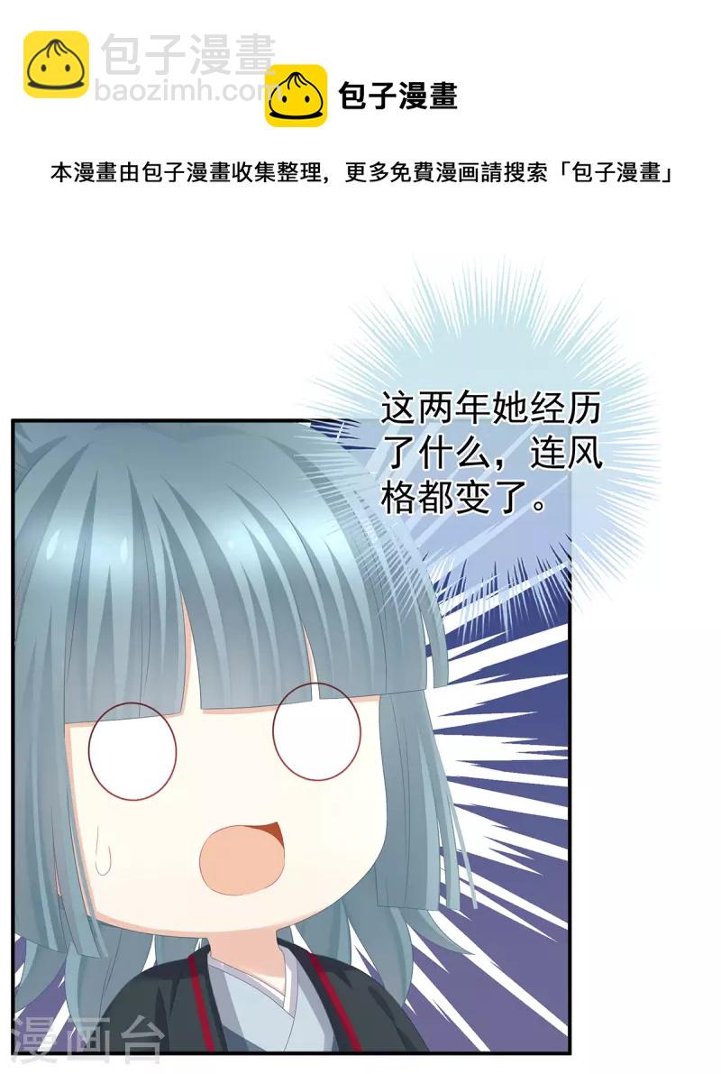 🍗女帝的后宫 第317话 我们已经成亲了 第37页