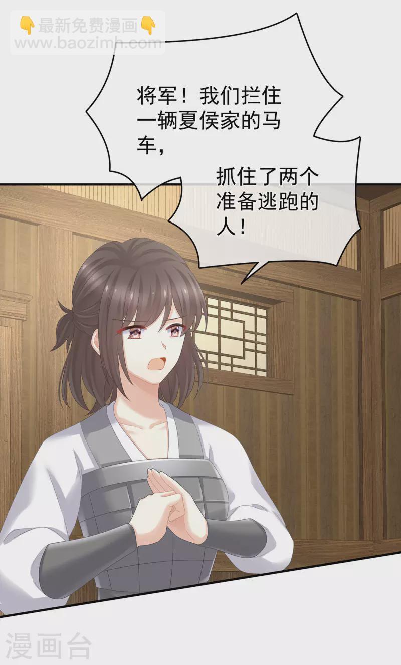 🍗女帝的后宫 第317话 我们已经成亲了 第38页