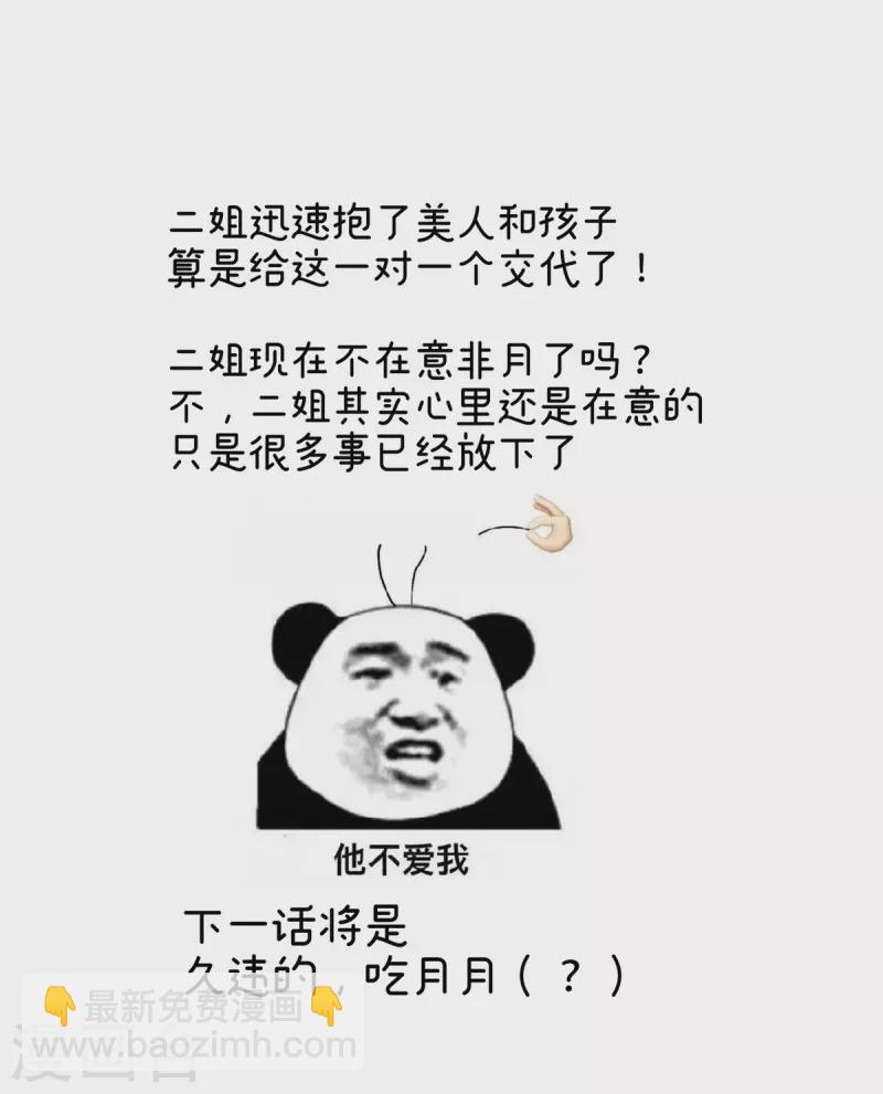🍗女帝的后宫 第317话 我们已经成亲了 第41页