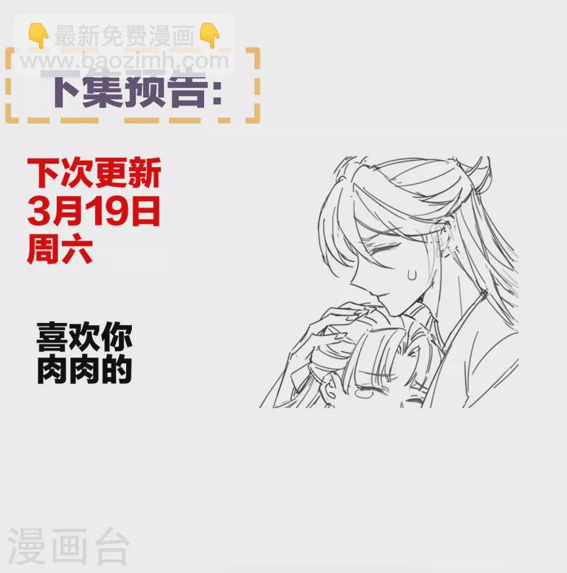 🍗女帝的后宫 第317话 我们已经成亲了 第42页