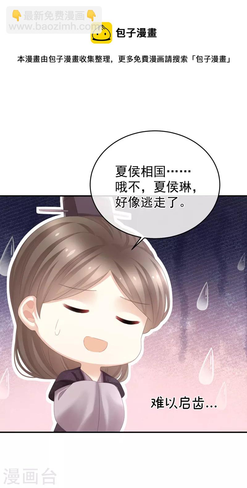 🍗女帝的后宫 第319话 女帝立储君？！ 第11页