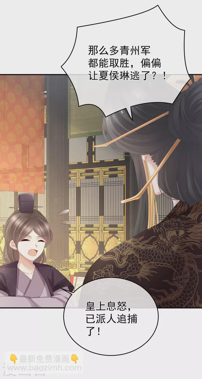 🍗女帝的后宫 第319话 女帝立储君？！ 第12页