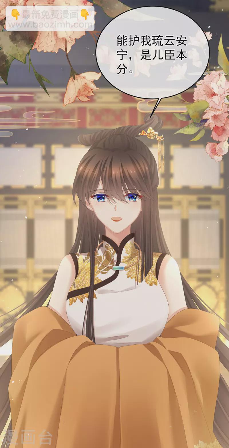 🍗女帝的后宫 第319话 女帝立储君？！ 第14页