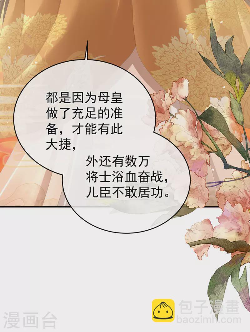 🍗女帝的后宫 第319话 女帝立储君？！ 第15页
