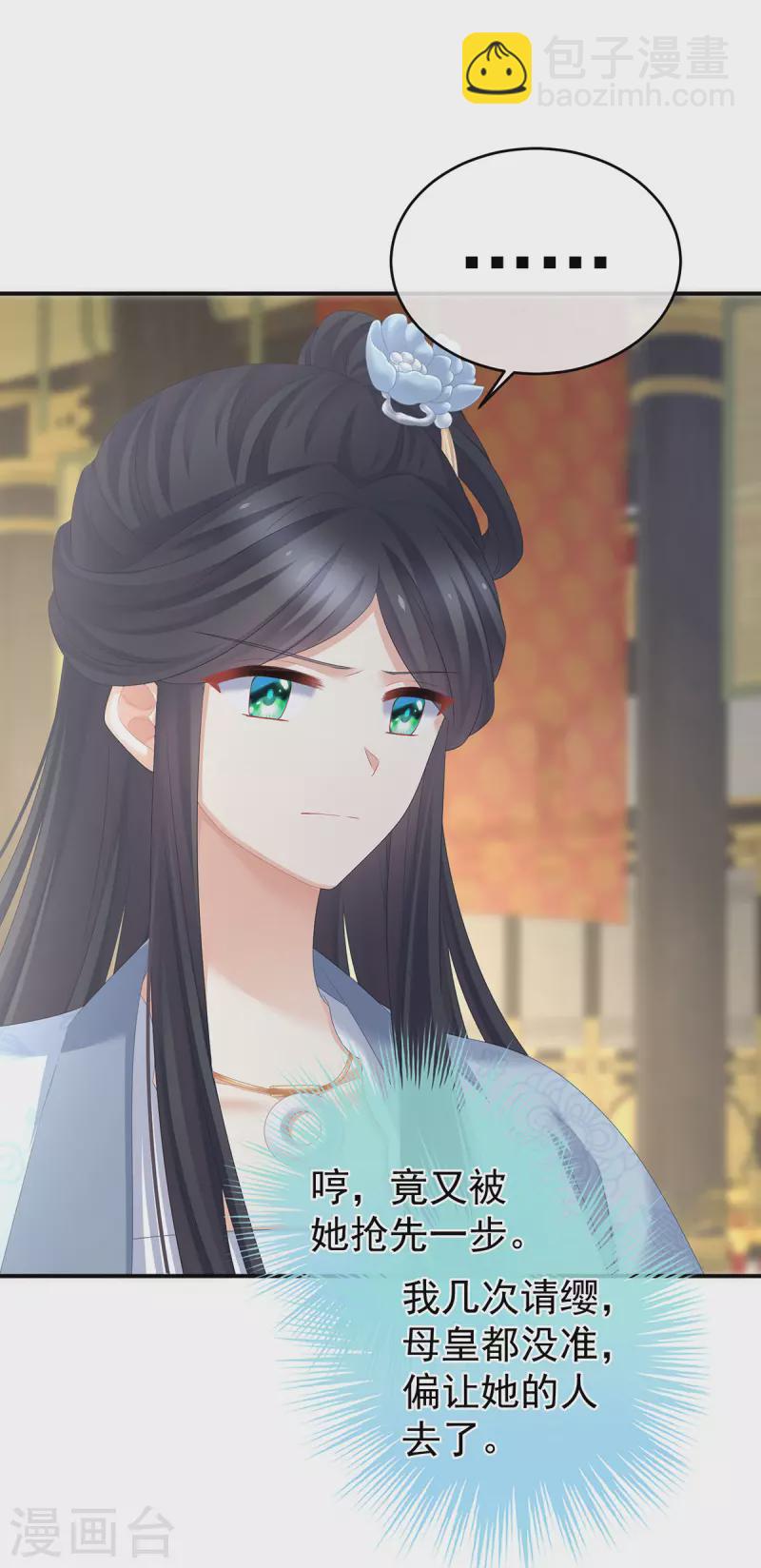 🍗女帝的后宫 第319话 女帝立储君？！ 第16页