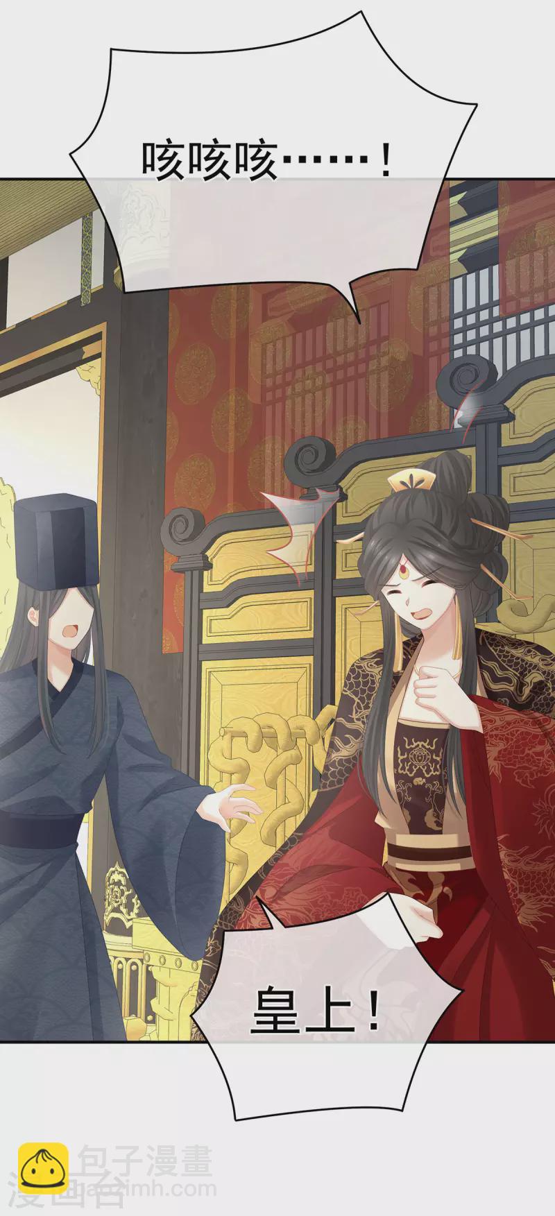🍗女帝的后宫 第319话 女帝立储君？！ 第18页