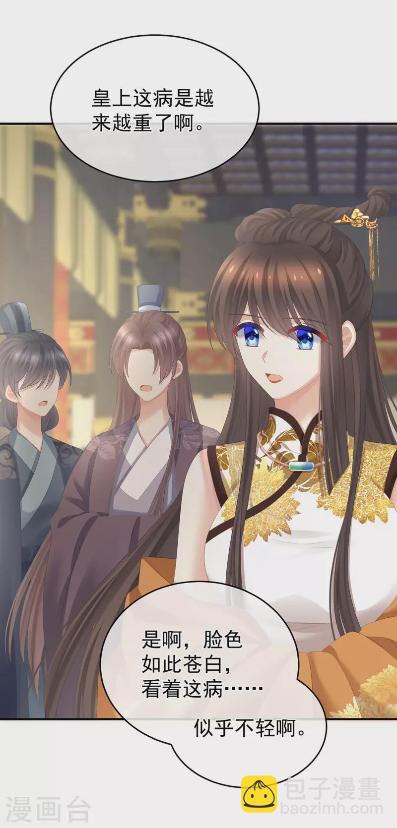🍗女帝的后宫 第319话 女帝立储君？！ 第20页