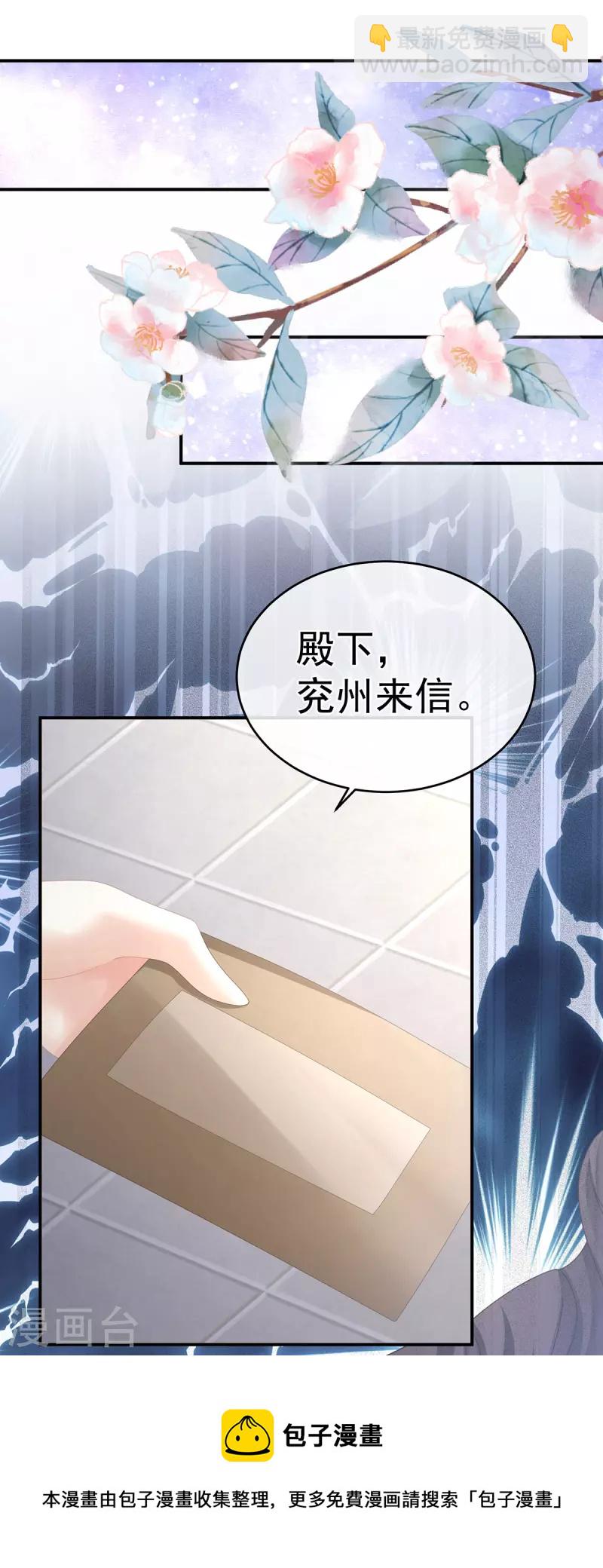 🍗女帝的后宫 第319话 女帝立储君？！ 第21页