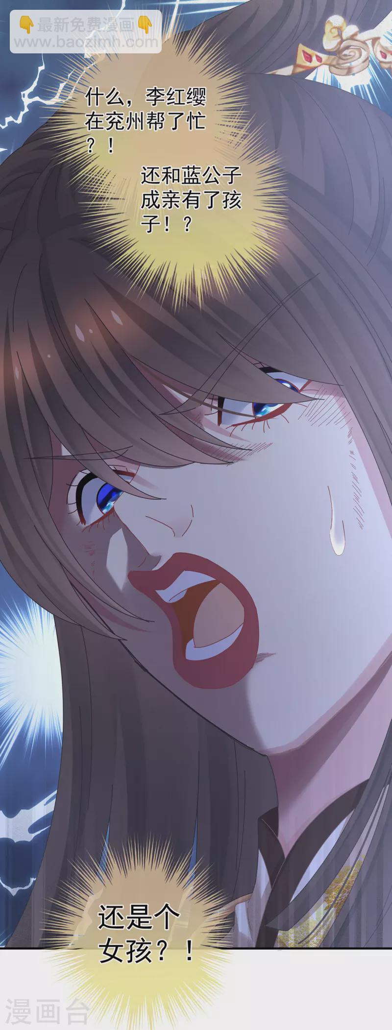🍗女帝的后宫 第319话 女帝立储君？！ 第22页