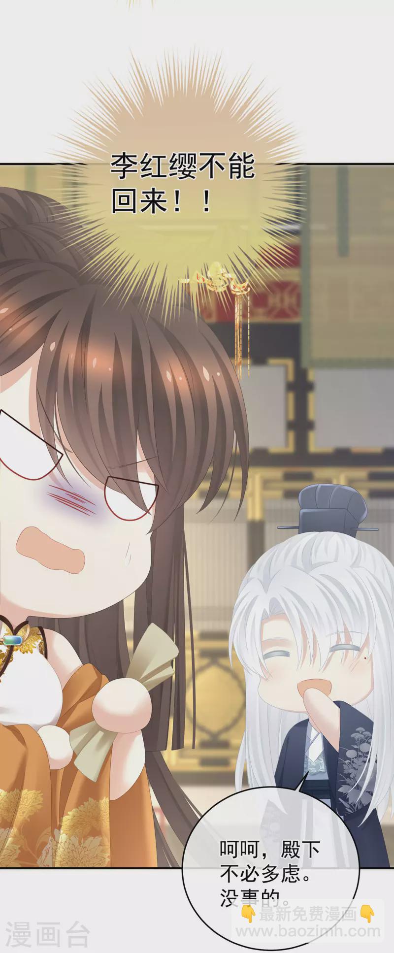 🍗女帝的后宫 第319话 女帝立储君？！ 第23页