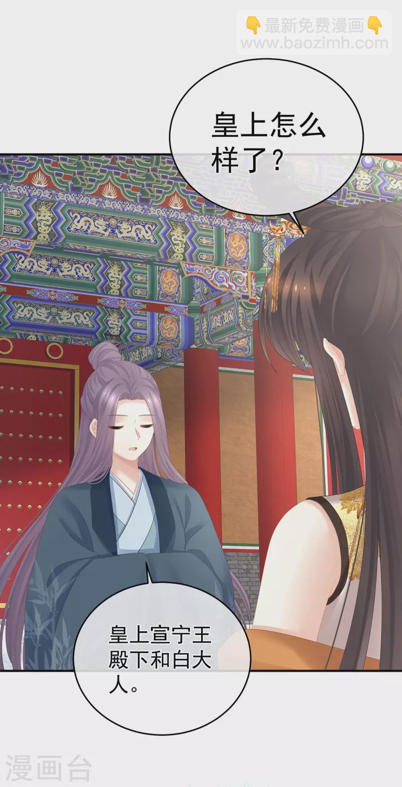 🍗女帝的后宫 第319话 女帝立储君？！ 第28页