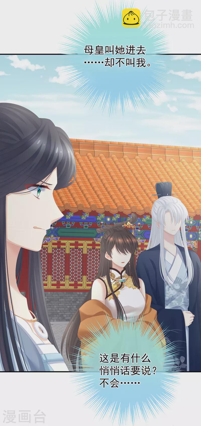 🍗女帝的后宫 第319话 女帝立储君？！ 第29页