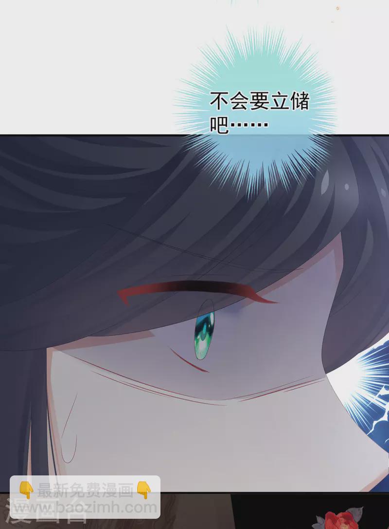 🍗女帝的后宫 第319话 女帝立储君？！ 第30页