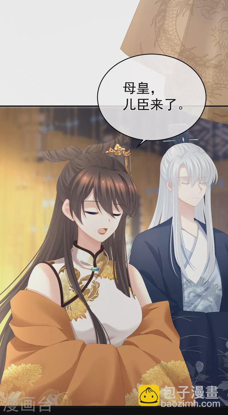 🍗女帝的后宫 第319话 女帝立储君？！ 第33页