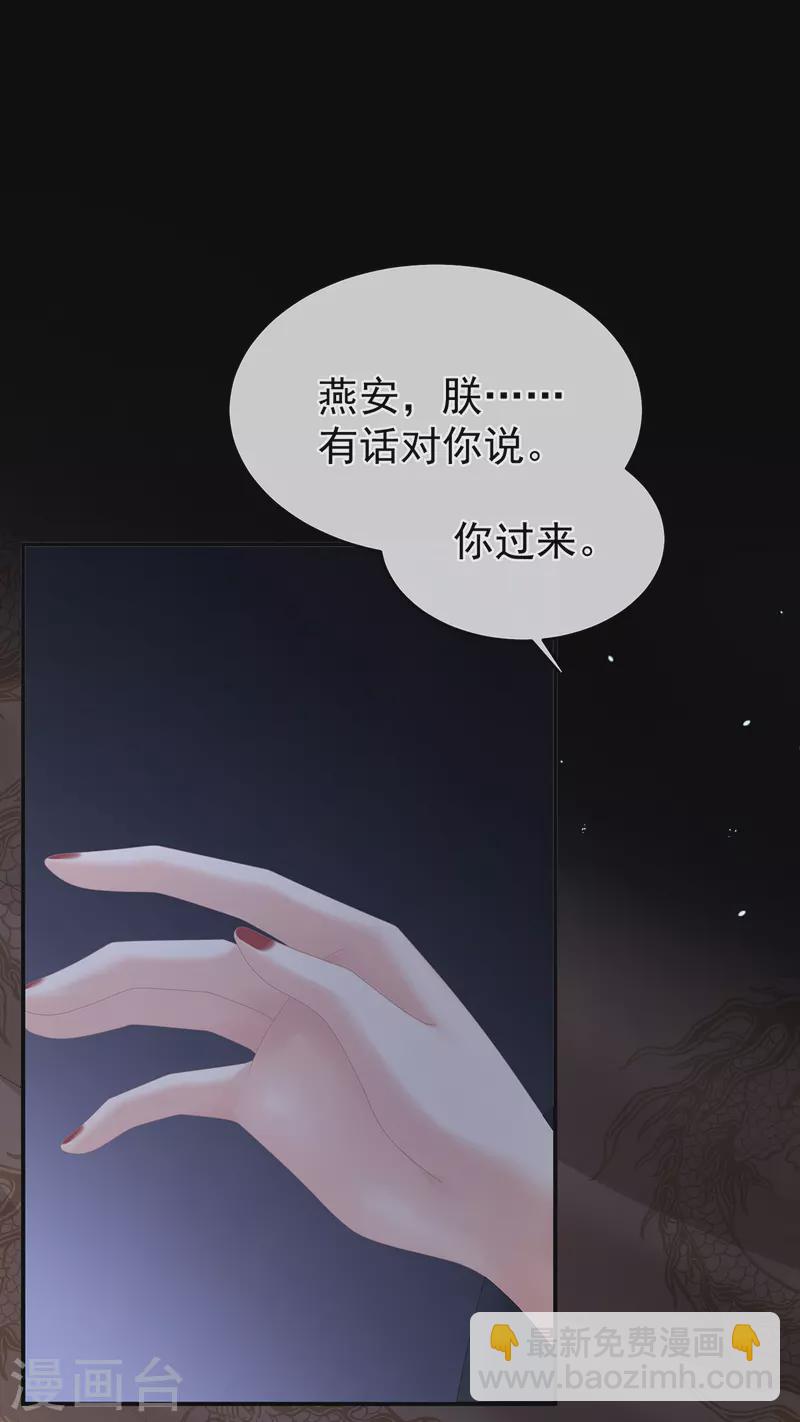 🍗女帝的后宫 第319话 女帝立储君？！ 第34页