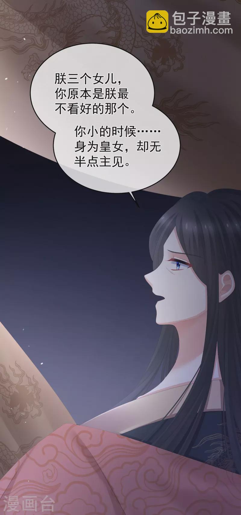 🍗女帝的后宫 第319话 女帝立储君？！ 第35页