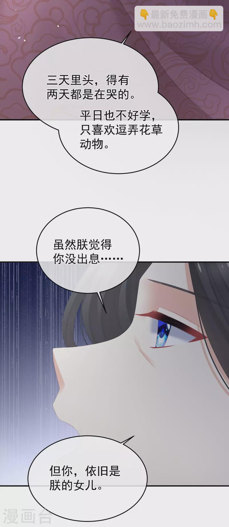 🍗女帝的后宫 第319话 女帝立储君？！ 第36页