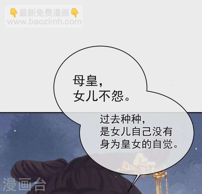 🍗女帝的后宫 第319话 女帝立储君？！ 第39页